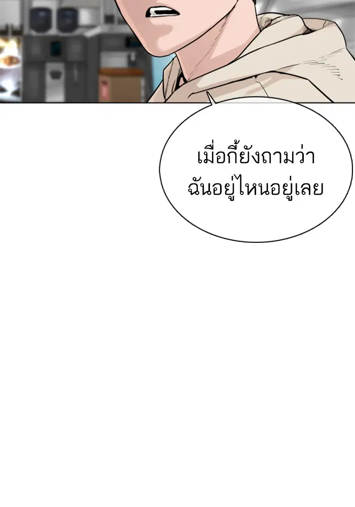 How to Fight ตอนที่ 21 หน้า 2