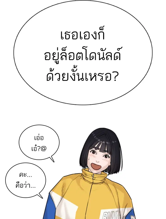 How to Fight ตอนที่ 21 หน้า 3