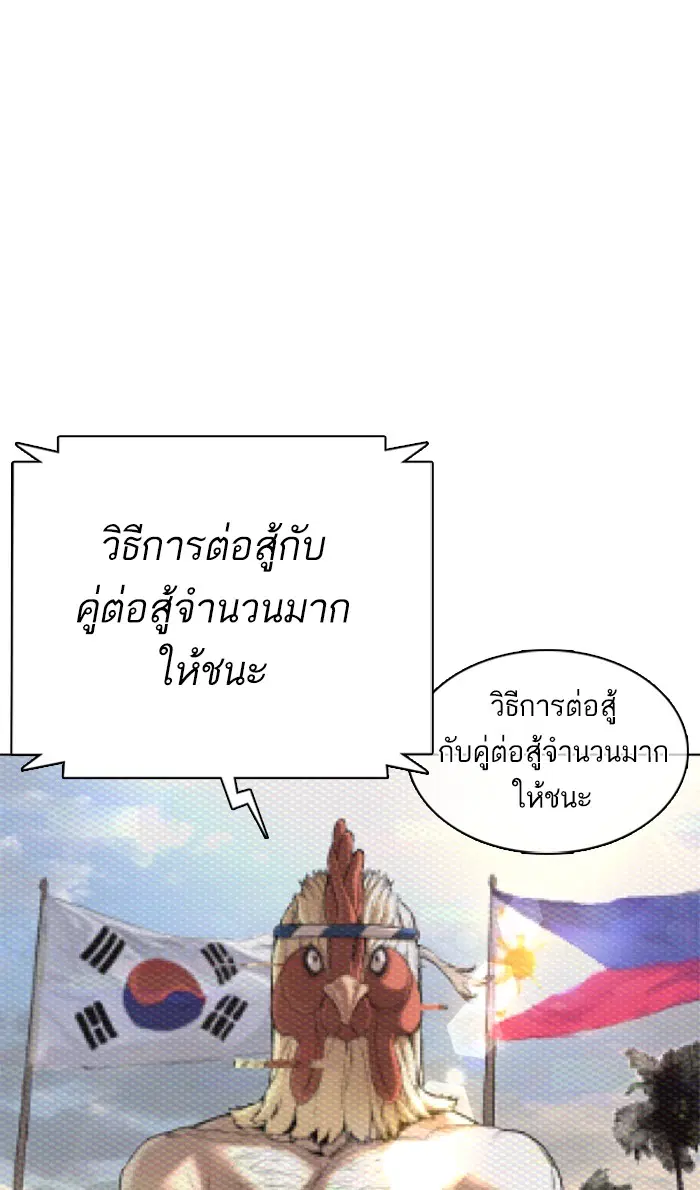 How to Fight ตอนที่ 23 หน้า 1