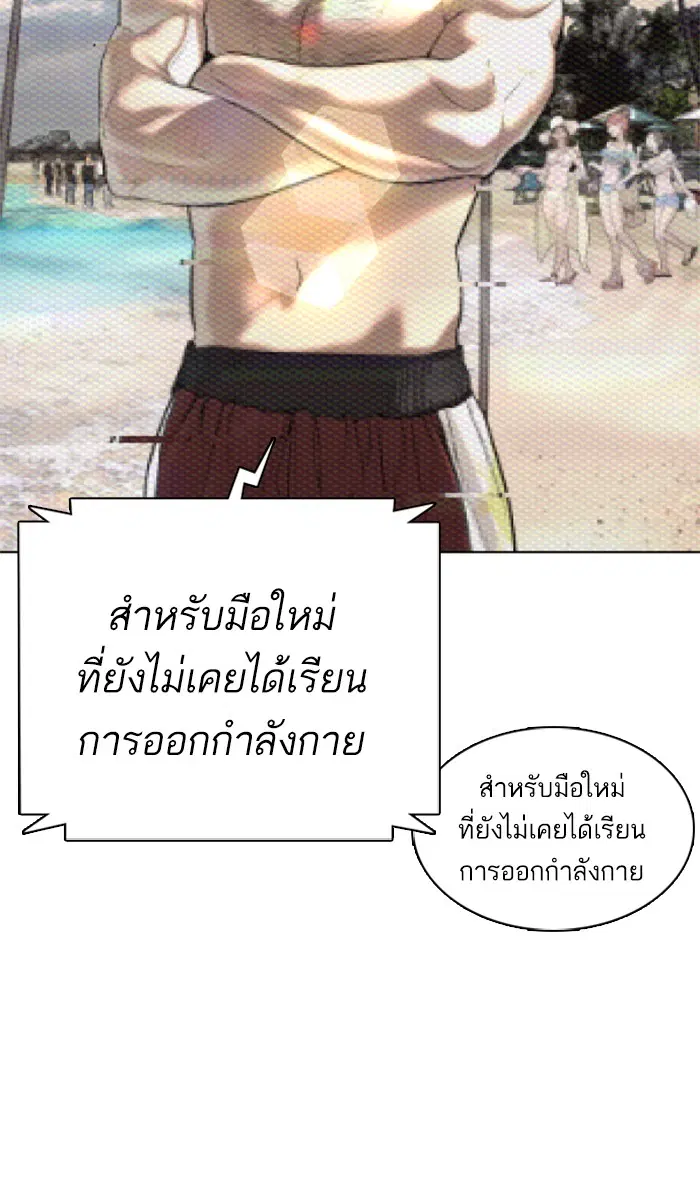 How to Fight ตอนที่ 23 หน้า 2