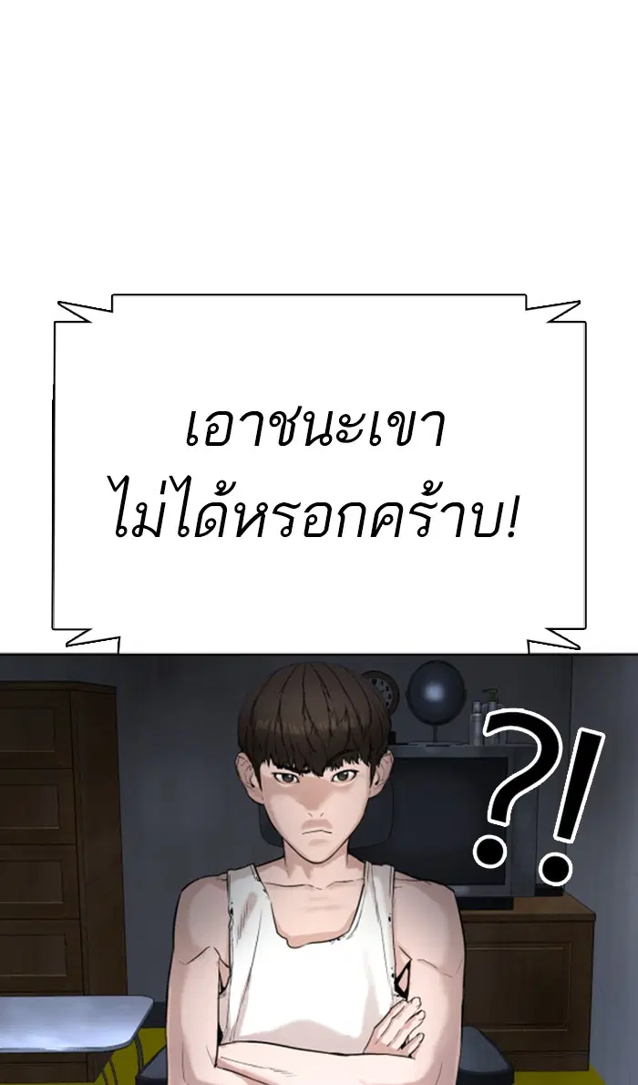 How to Fight ตอนที่ 23 หน้า 3