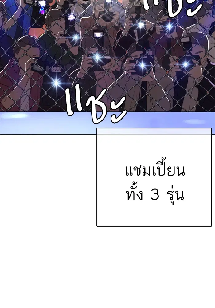 How to Fight ตอนที่ 24 หน้า 2