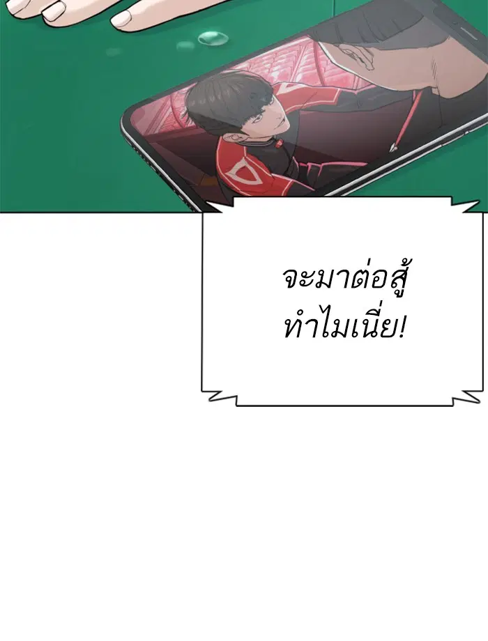 How to Fight ตอนที่ 25 หน้า 2