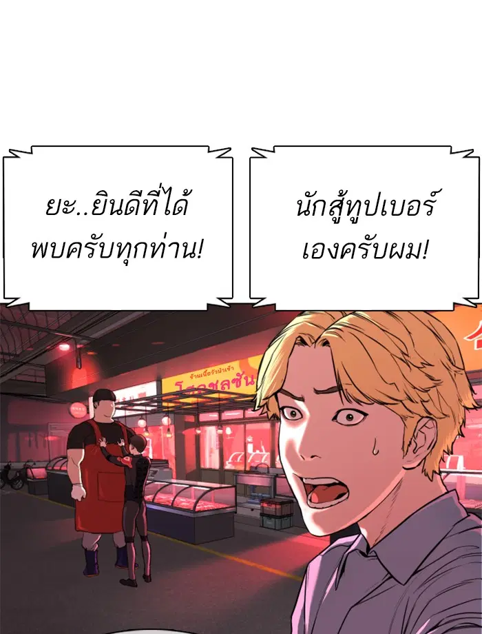How to Fight ตอนที่ 25 หน้า 3