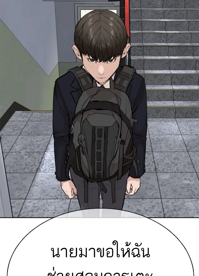 How to Fight ตอนที่ 26 หน้า 2