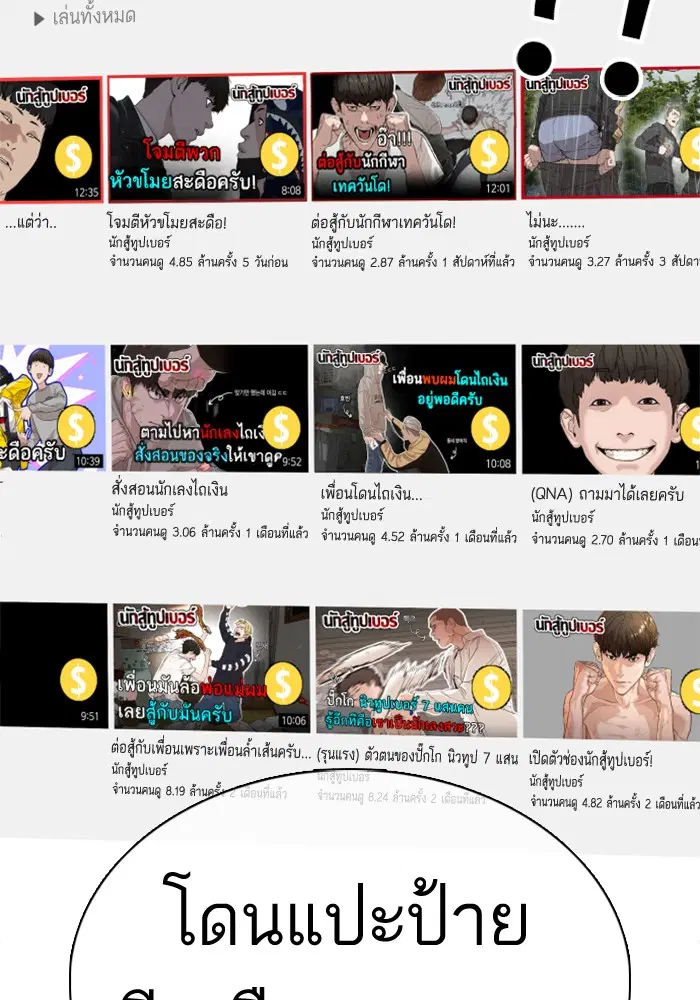 How to Fight ตอนที่ 27 หน้า 2