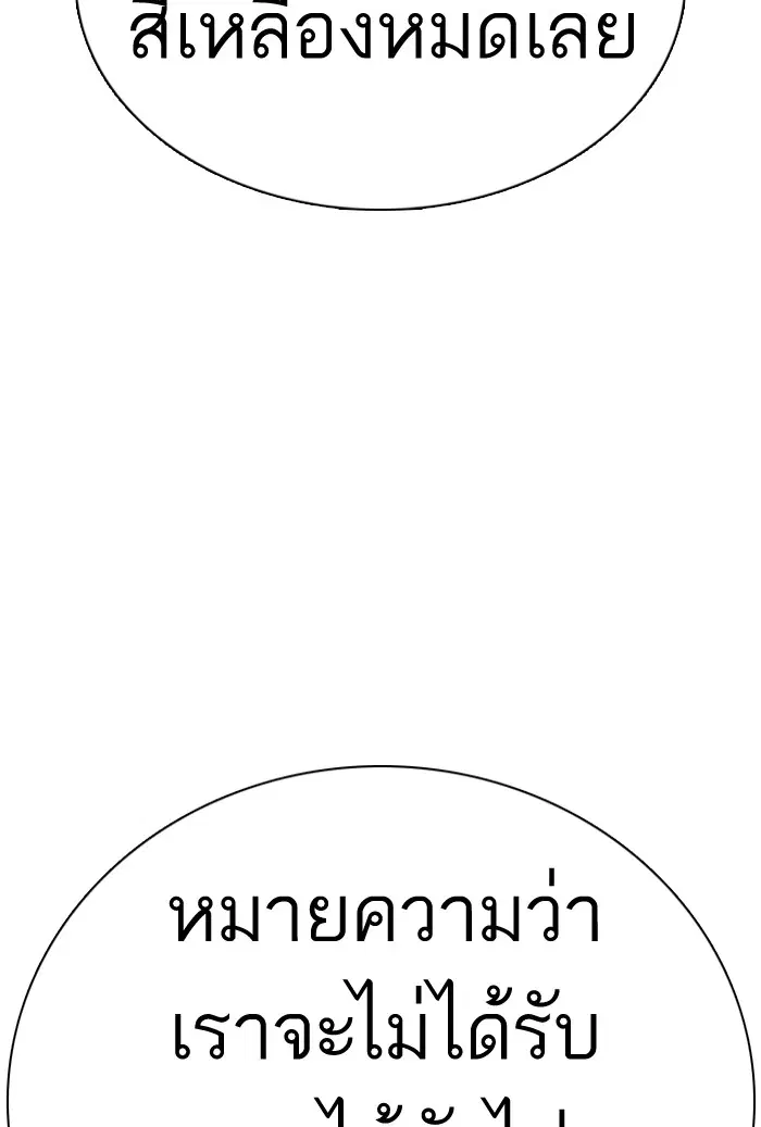 How to Fight ตอนที่ 27 หน้า 3