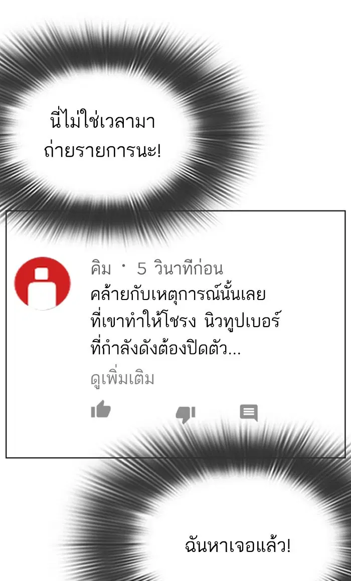 How to Fight ตอนที่ 28 หน้า 3