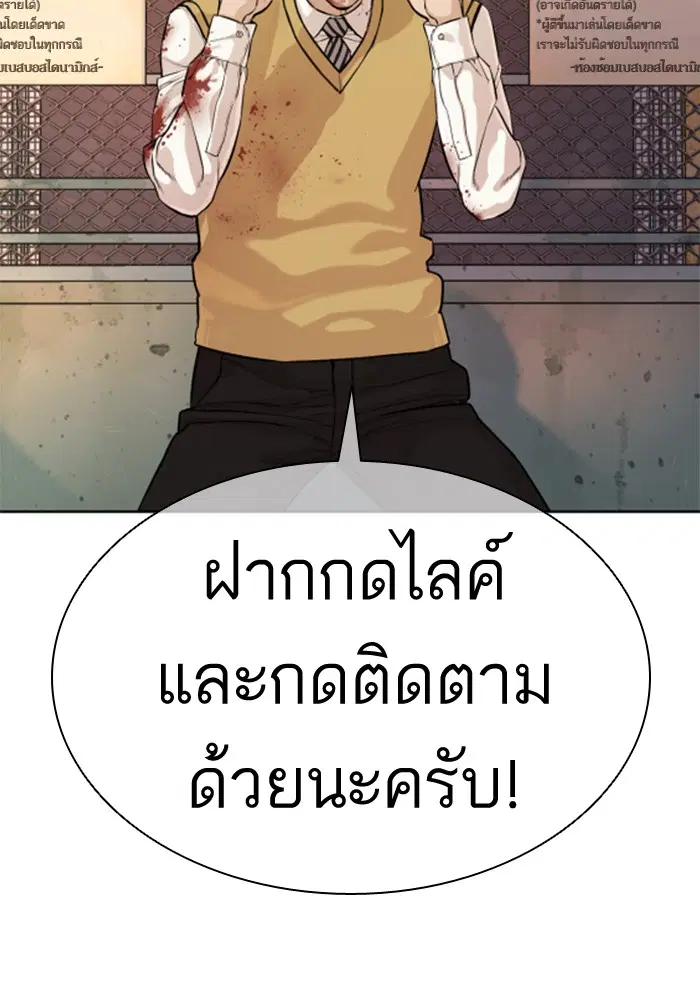 How to Fight ตอนที่ 29 หน้า 2