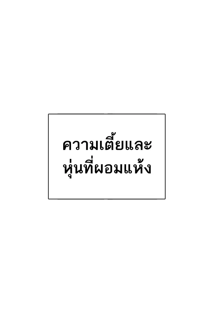 How to Fight ตอนที่ 29 หน้า 3