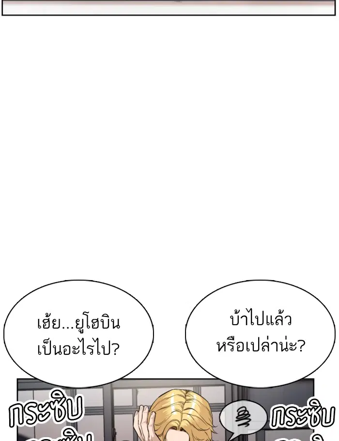 How to Fight ตอนที่ 3 หน้า 2