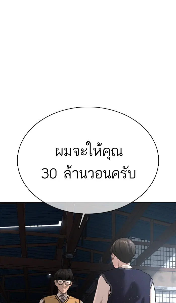 How to Fight ตอนที่ 30 หน้า 1