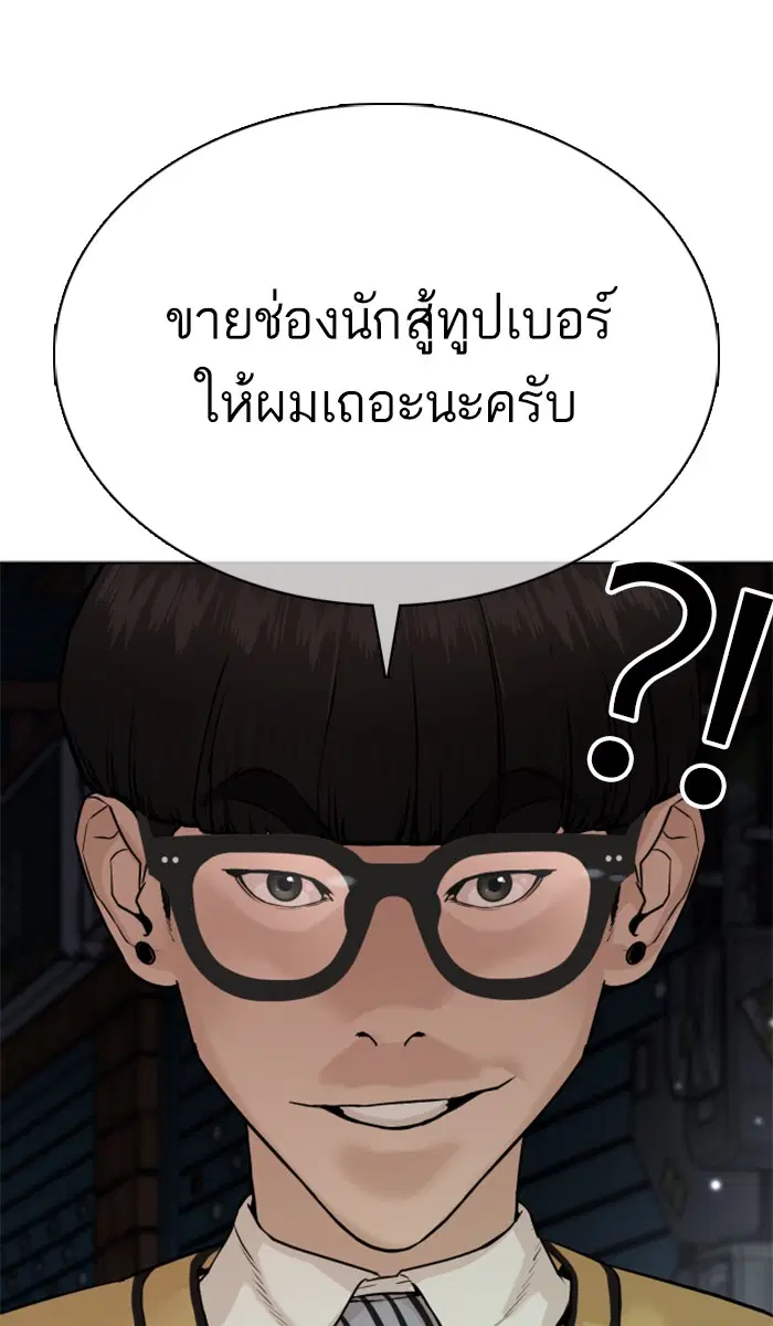 How to Fight ตอนที่ 30 หน้า 3