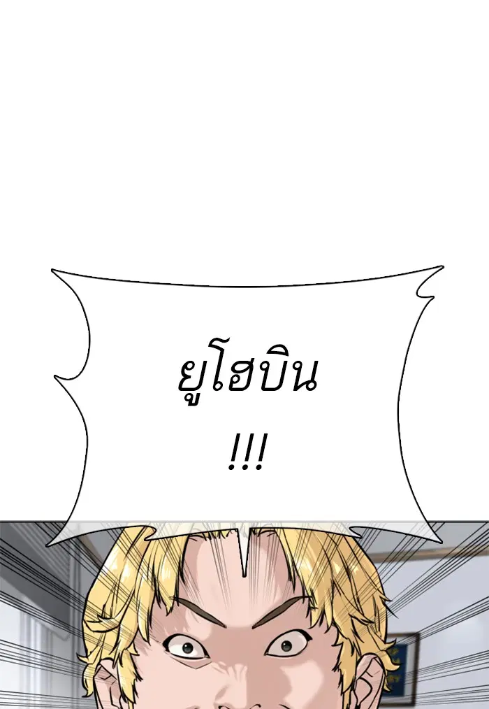 How to Fight ตอนที่ 32 หน้า 1