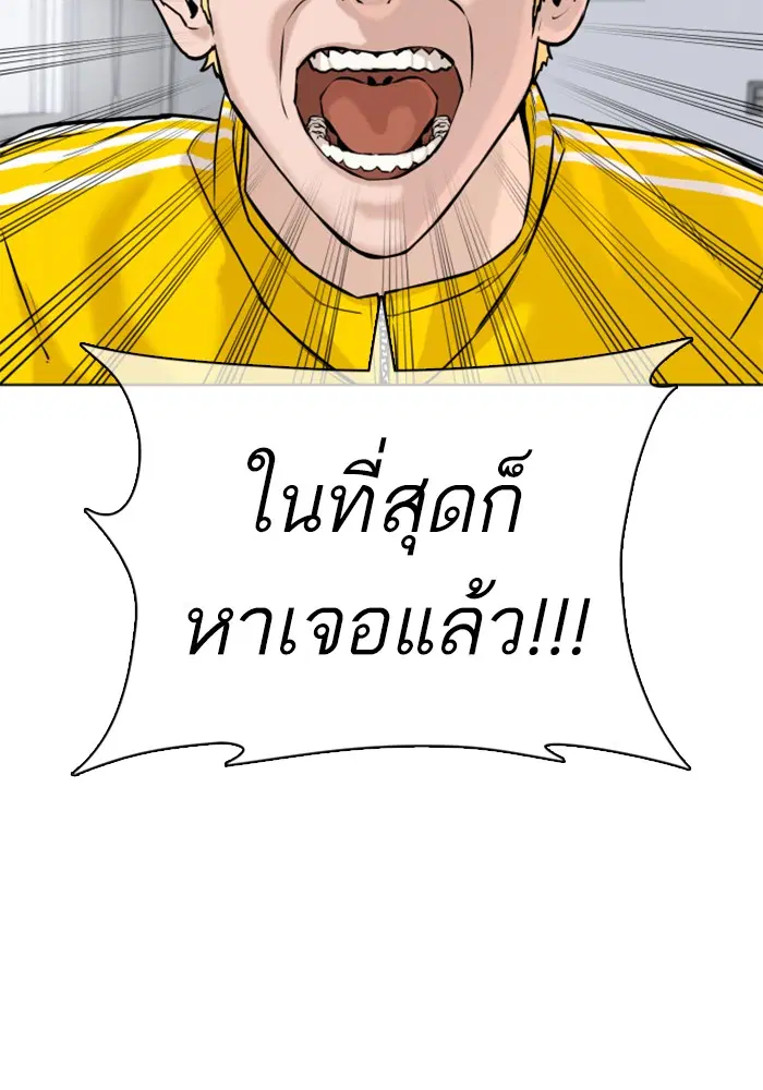 How to Fight ตอนที่ 32 หน้า 2