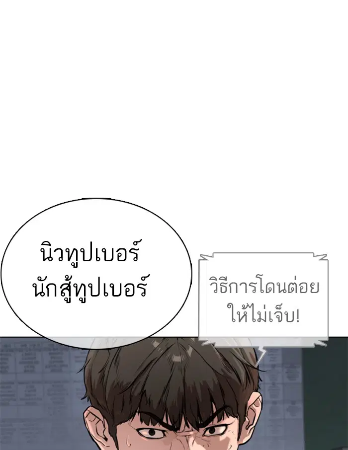 How to Fight ตอนที่ 34 หน้า 1
