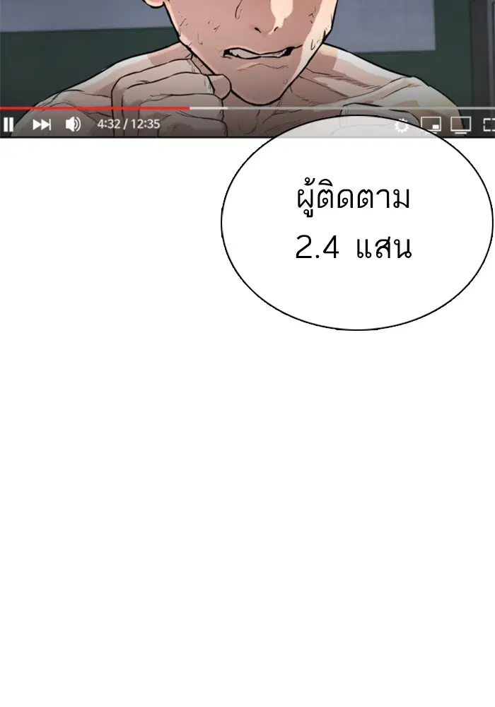 How to Fight ตอนที่ 34 หน้า 2