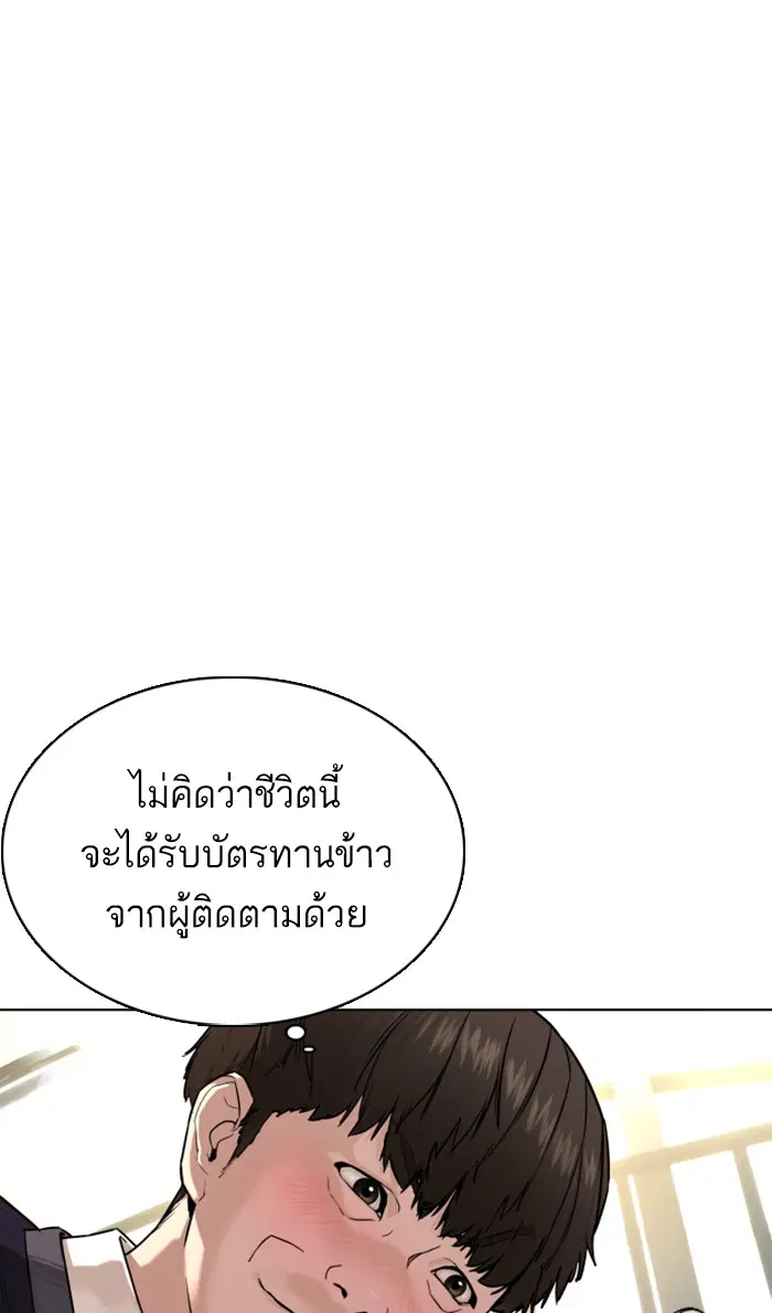 How to Fight ตอนที่ 35 หน้า 3