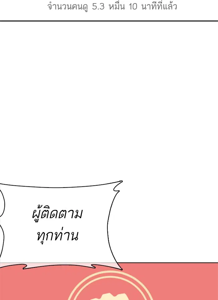 How to Fight ตอนที่ 38 หน้า 2