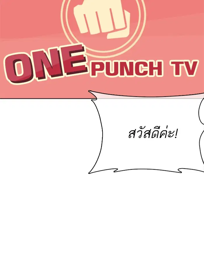 How to Fight ตอนที่ 38 หน้า 3