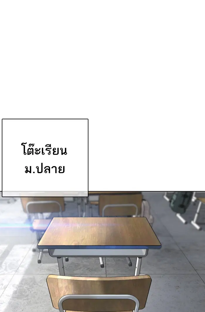 How to Fight ตอนที่ 39 หน้า 1