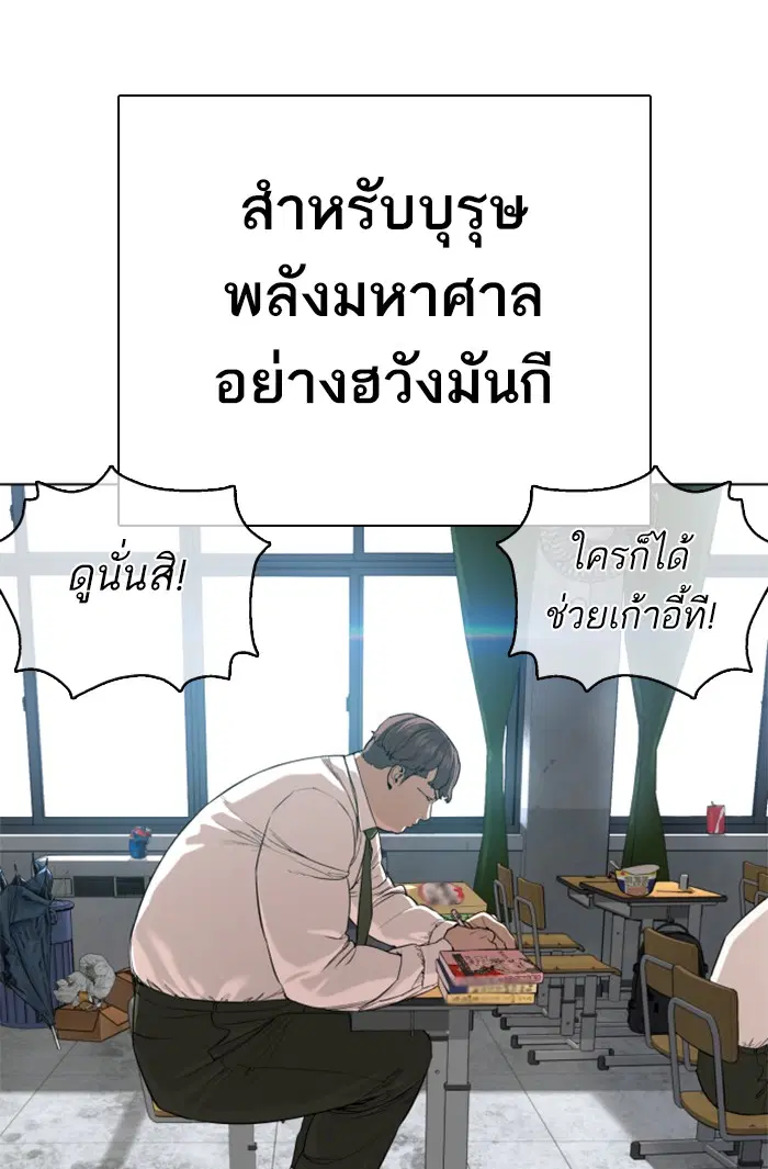 How to Fight ตอนที่ 39 หน้า 3