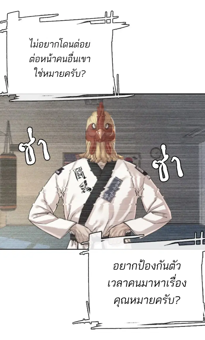 How to Fight ตอนที่ 4 หน้า 2