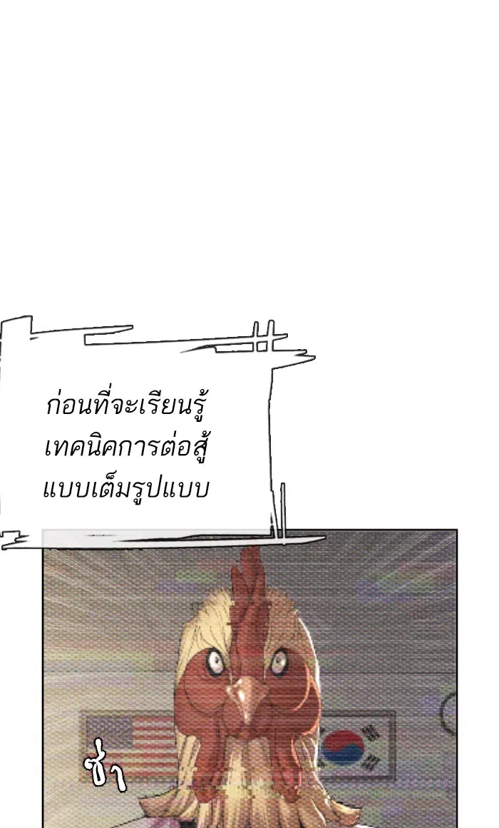 How to Fight ตอนที่ 4 หน้า 3