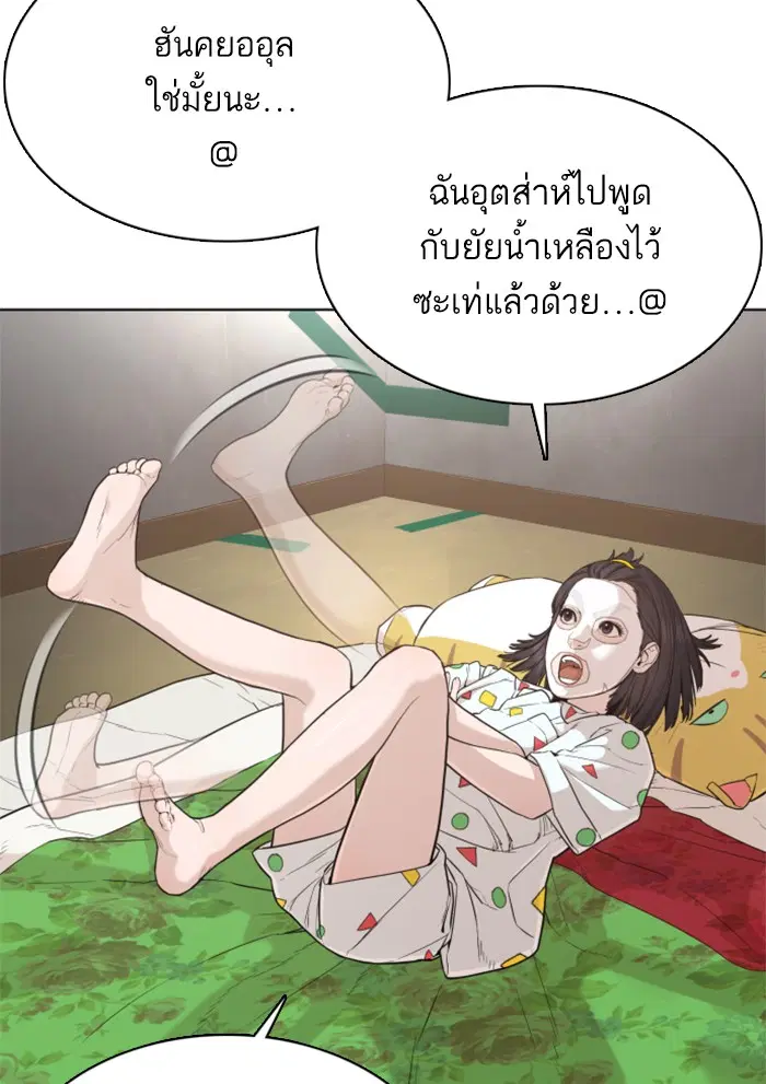 How to Fight ตอนที่ 42 หน้า 3