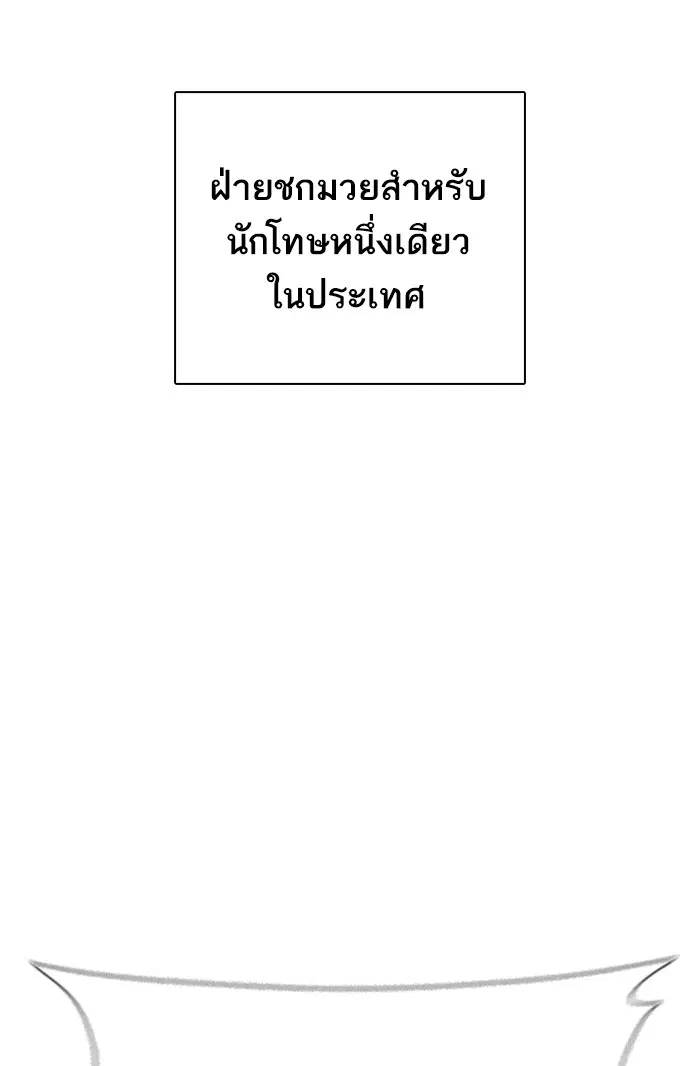How to Fight ตอนที่ 43 หน้า 3