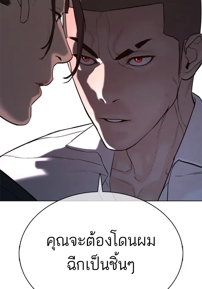 How to Fight ตอนที่ 47 หน้า 2