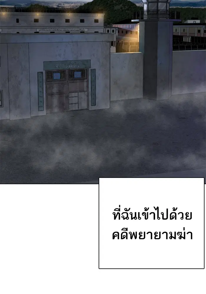 How to Fight ตอนที่ 48 หน้า 2