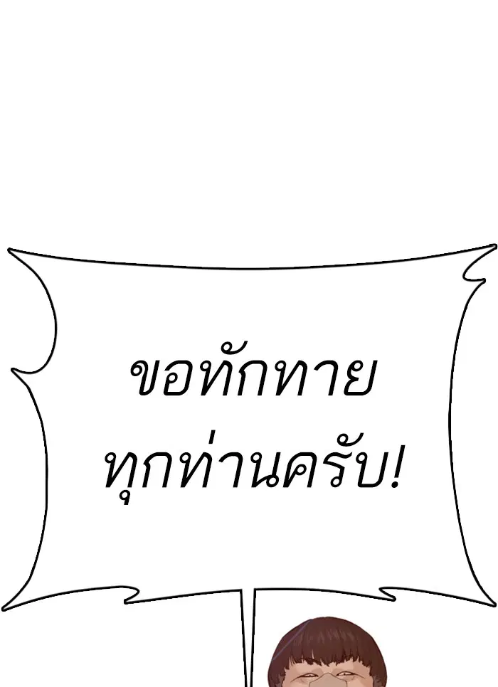 How to Fight ตอนที่ 49 หน้า 1