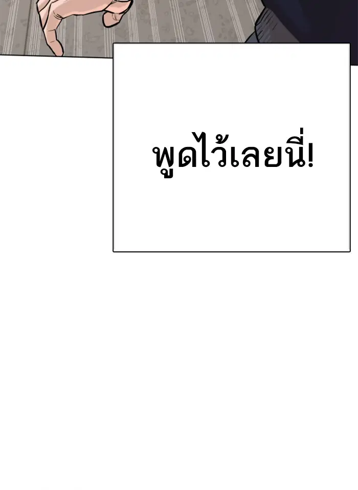 How to Fight ตอนที่ 5 หน้า 3