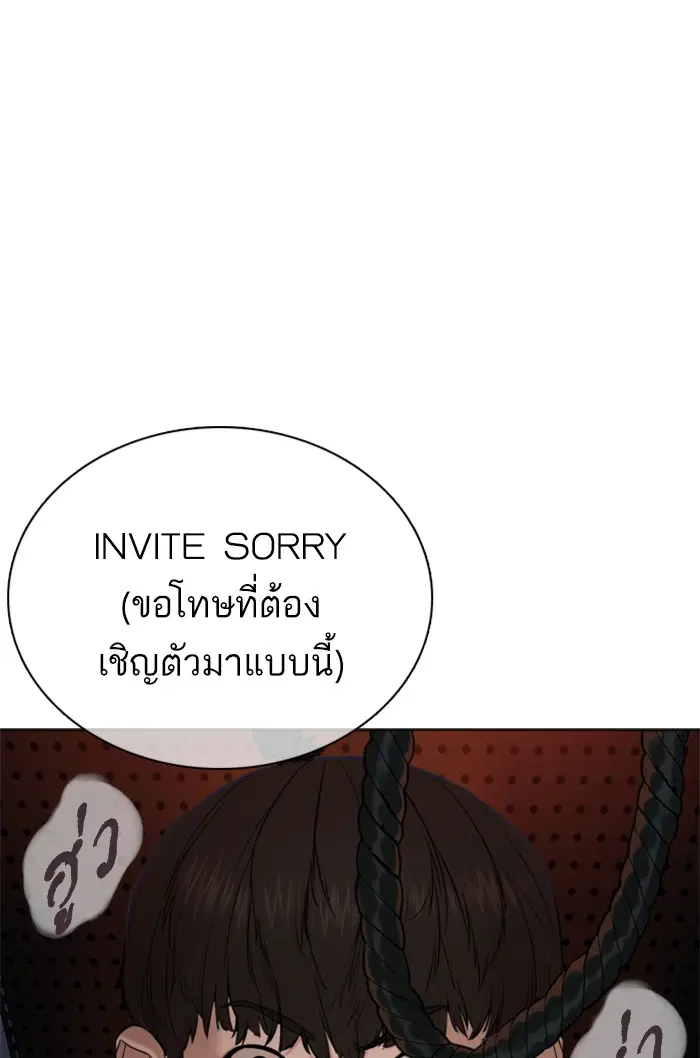 How to Fight ตอนที่ 50 หน้า 1