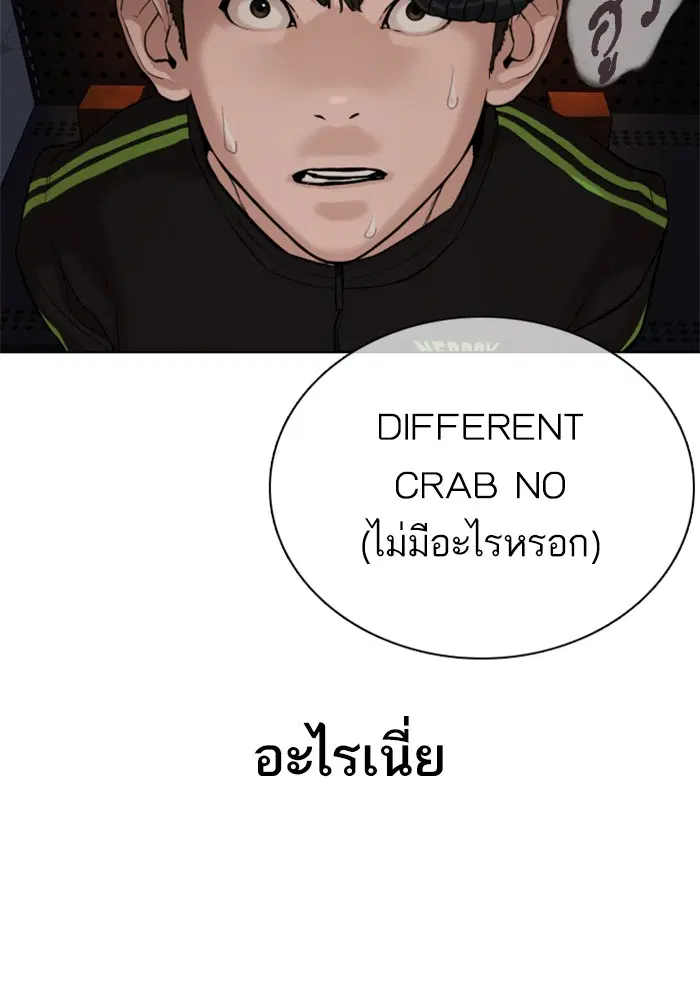 How to Fight ตอนที่ 50 หน้า 2