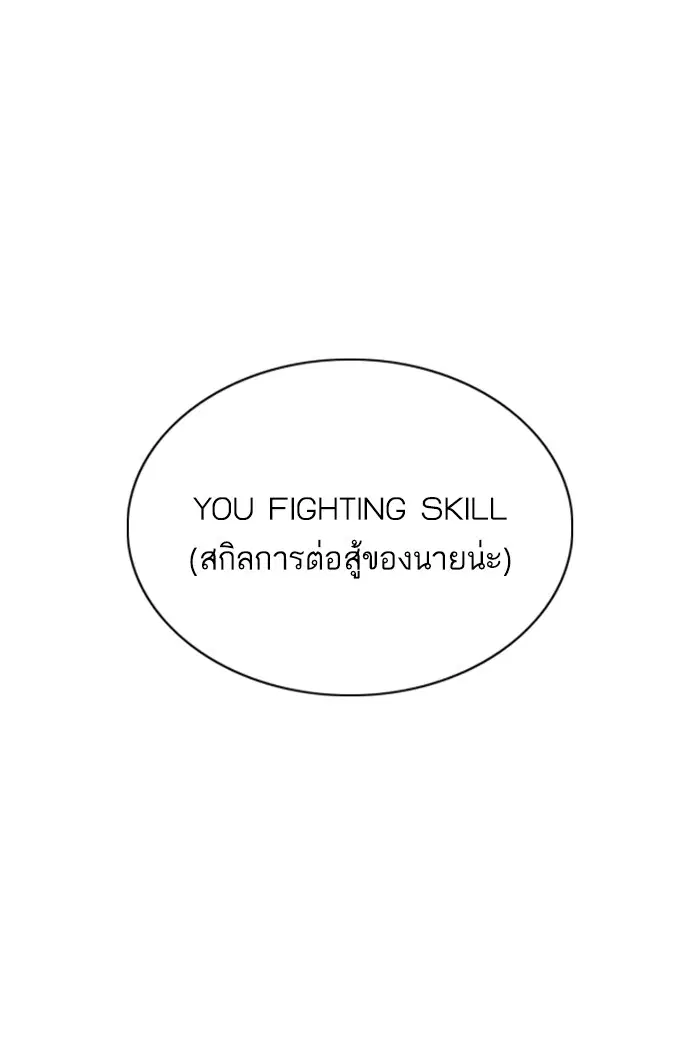 How to Fight ตอนที่ 50 หน้า 3