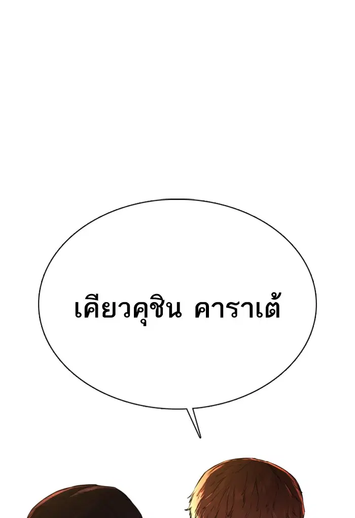 How to Fight ตอนที่ 53 หน้า 1