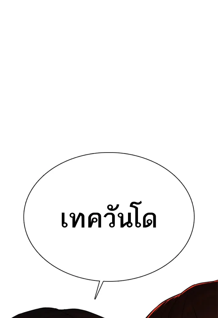 How to Fight ตอนที่ 53 หน้า 3