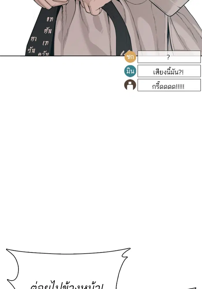 How to Fight ตอนที่ 55 หน้า 2