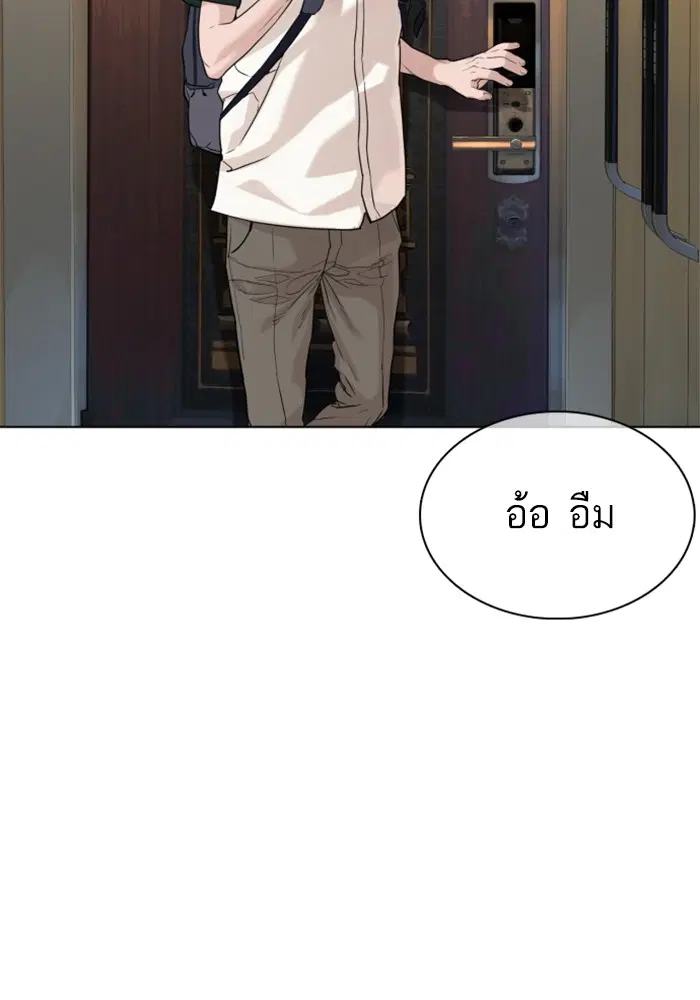 How to Fight ตอนที่ 57 หน้า 2