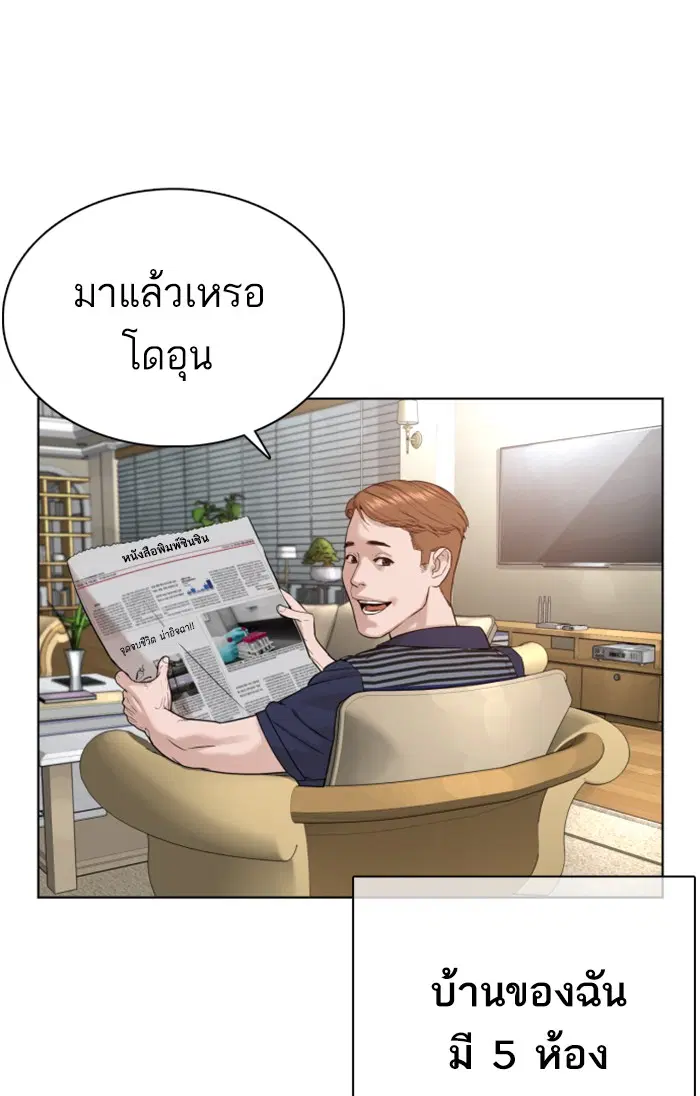 How to Fight ตอนที่ 57 หน้า 3