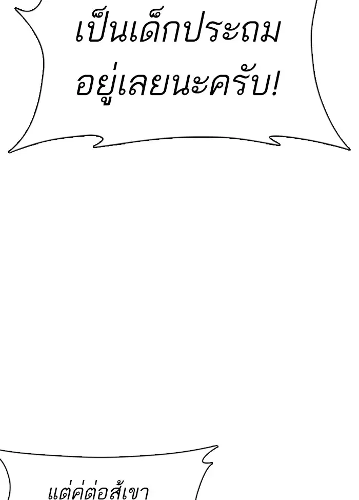How to Fight ตอนที่ 58 หน้า 3