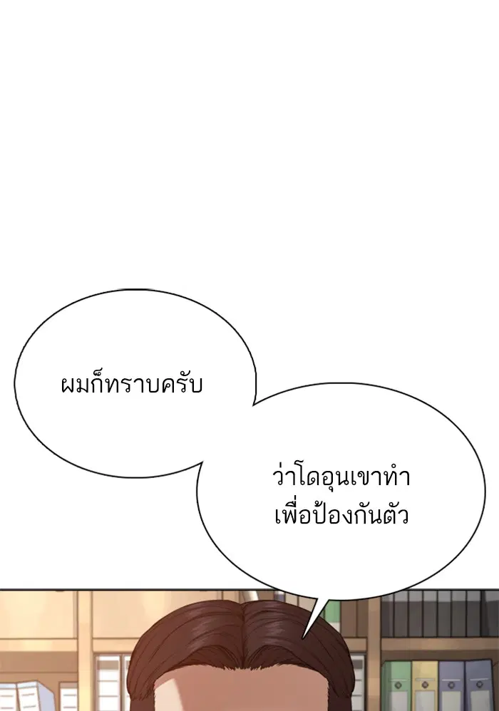 How to Fight ตอนที่ 59 หน้า 1