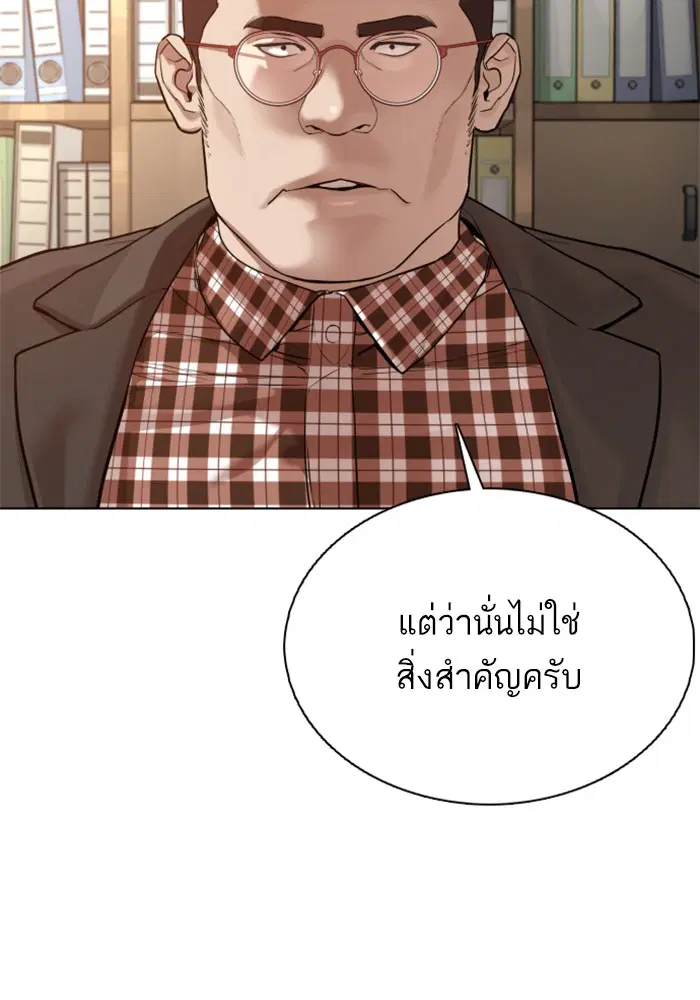 How to Fight ตอนที่ 59 หน้า 2