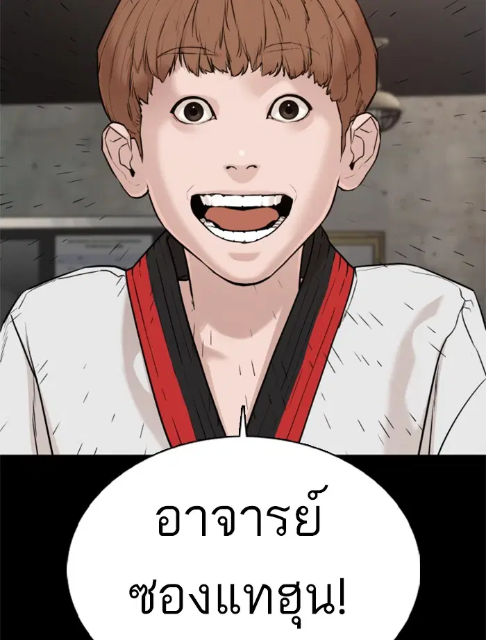 How to Fight ตอนที่ 60 หน้า 2