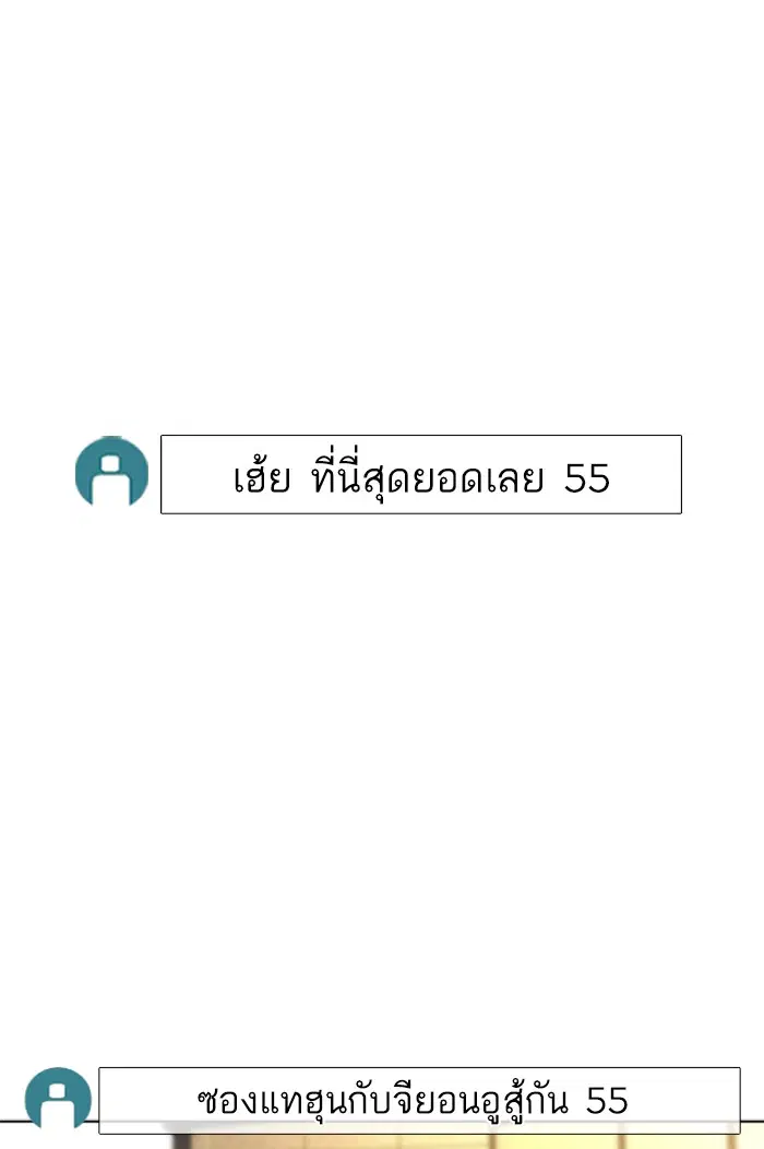 How to Fight ตอนที่ 61 หน้า 1