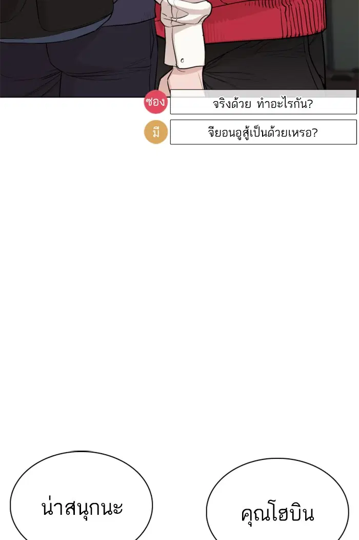 How to Fight ตอนที่ 61 หน้า 3