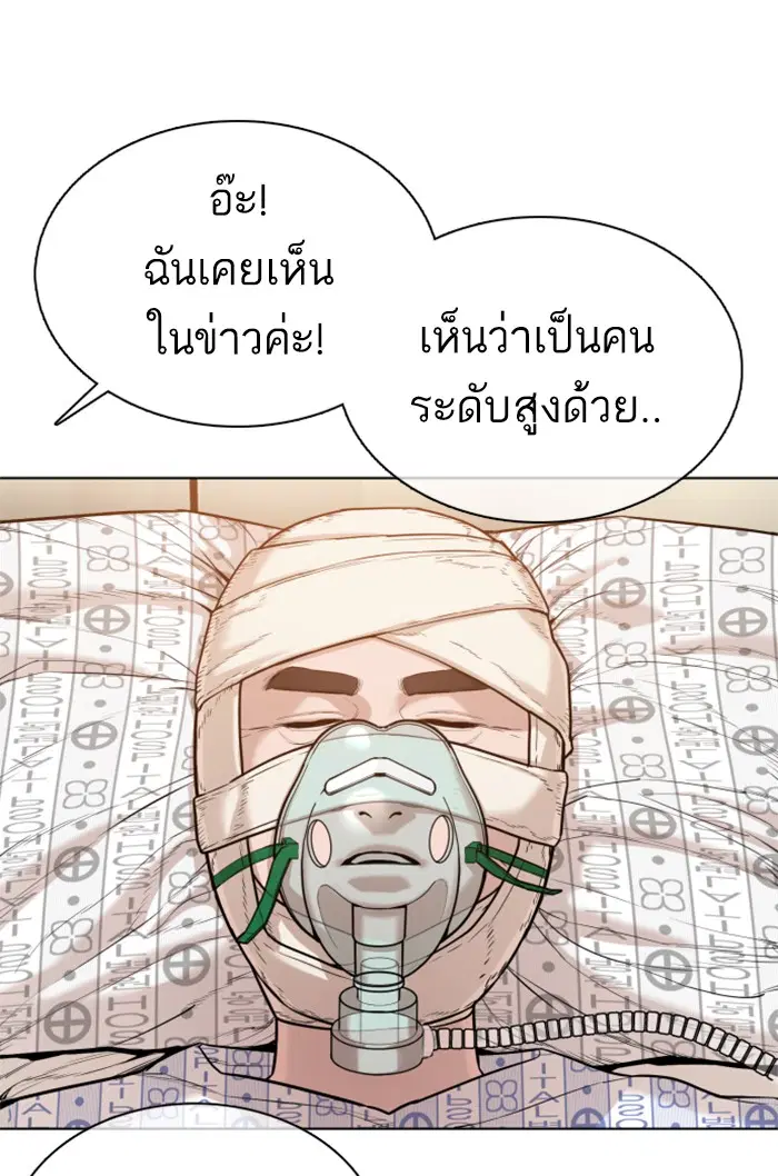 How to Fight ตอนที่ 64 หน้า 3