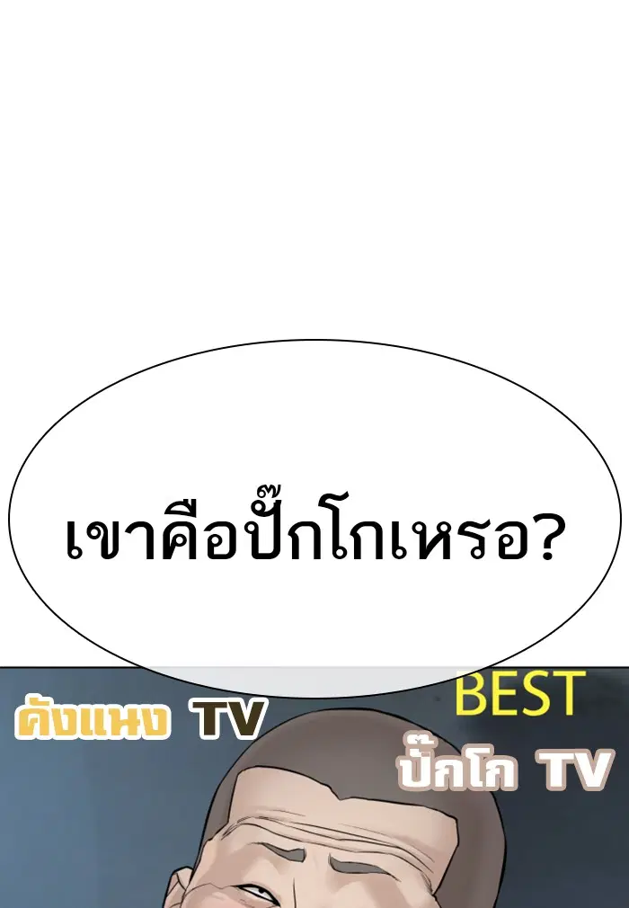 How to Fight ตอนที่ 66 หน้า 1